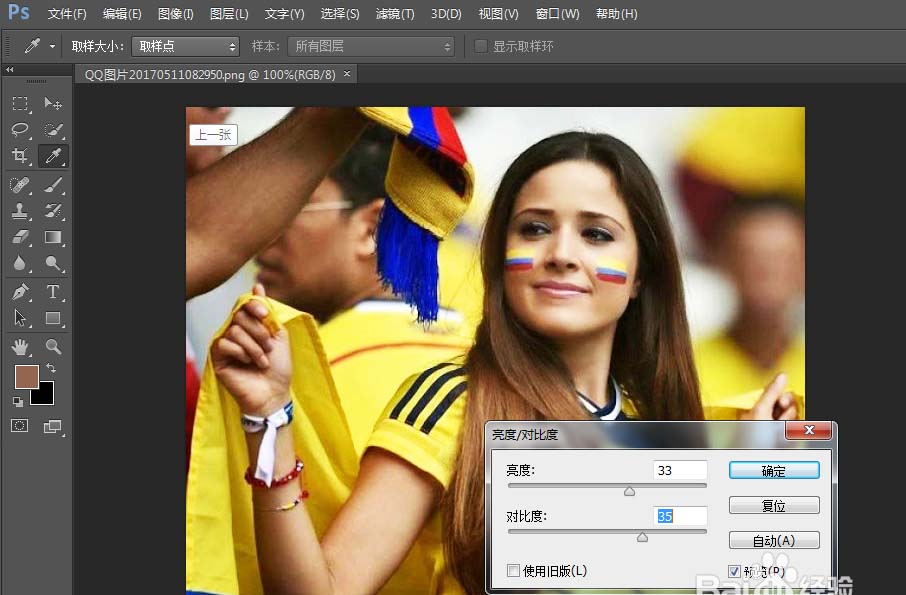 photoshop cs6给图片设计蜡笔美人特效的详细步骤
