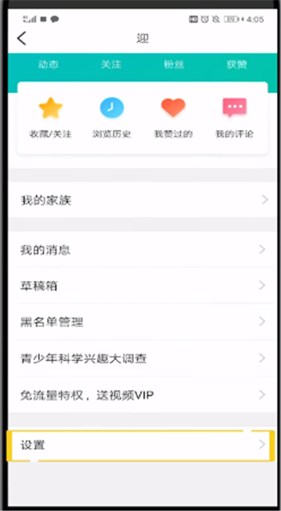 qq中看点移除底部的操作教程