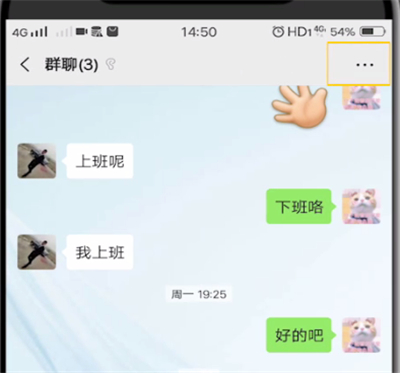 微信群发公告的操作教程