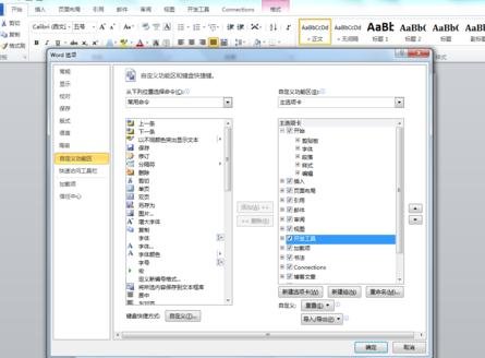 word 2013中插入窗口域的具体方法