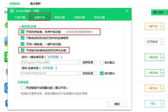 360软件管家中将软件净化关闭的详细操作流程