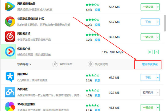 360软件管家中将软件净化关闭的详细操作流程