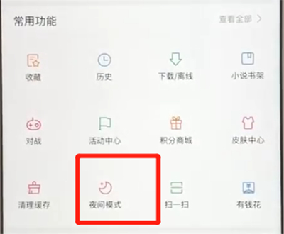 百度app设置夜晚模式的简单操作教程