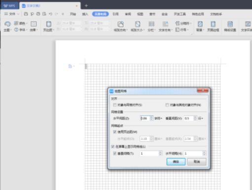 wps2019设置网络线的方法步骤