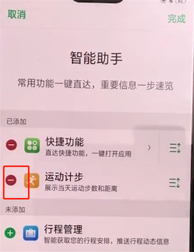 oppoa3中取消记步器的操作教程