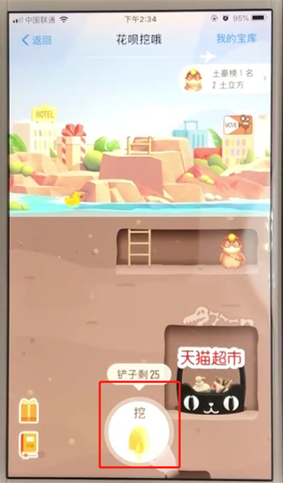 支付宝花呗中使用挖哦权益的操作教程