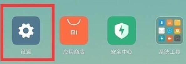 小米9pro开启定位的方法说明