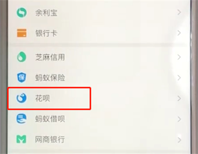 支付宝花呗中使用挖哦权益的操作教程