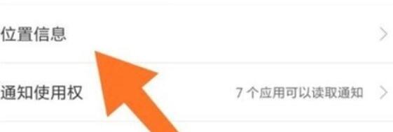 小米9pro开启定位的方法说明