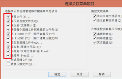 winrar中右键菜单无法找到的处理方法