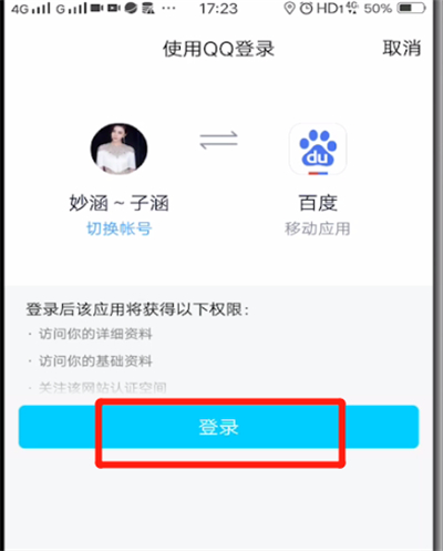 百度中用qq登录的操作教程