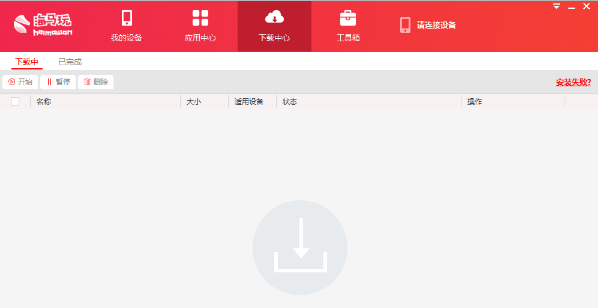 海马苹果助手中下载软件资源的操作流程