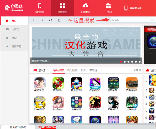 海马苹果助手中下载软件资源的操作流程