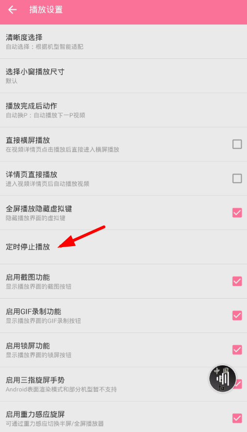 哔哩哔哩设置定时关闭音频的图文操作