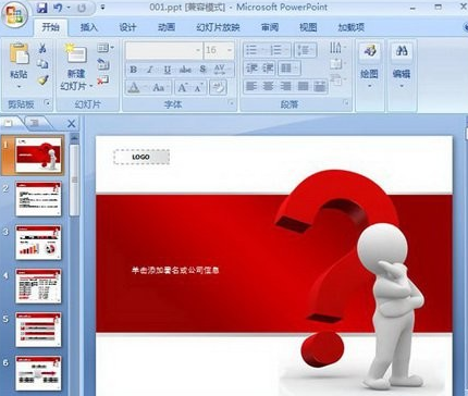 PowerPoint2007清除模板水印的具体操作方法
