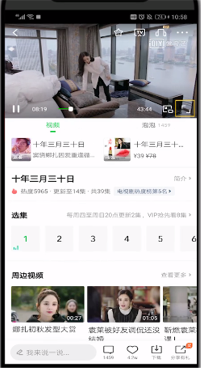 爱奇艺中进行录视频的简单操作教程