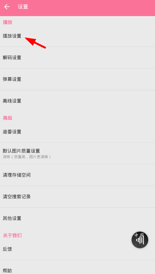 哔哩哔哩设置定时关闭音频的图文操作