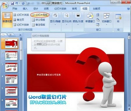 PowerPoint2007清除模板水印的具体操作方法