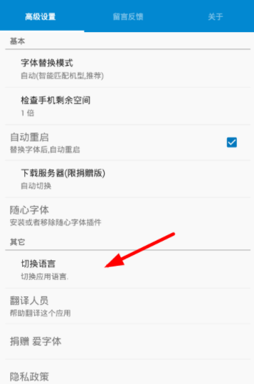 爱字体APP设置语言的图文操作