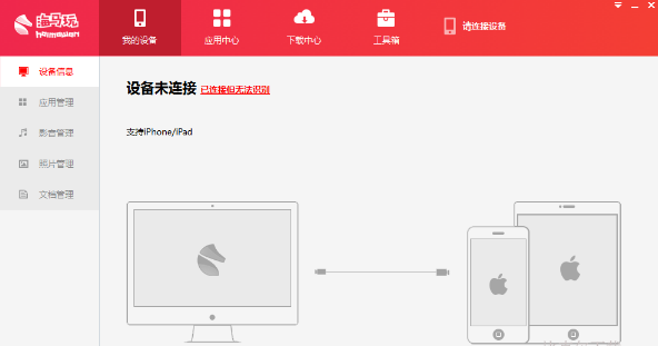 海马苹果助手中下载软件资源的操作流程