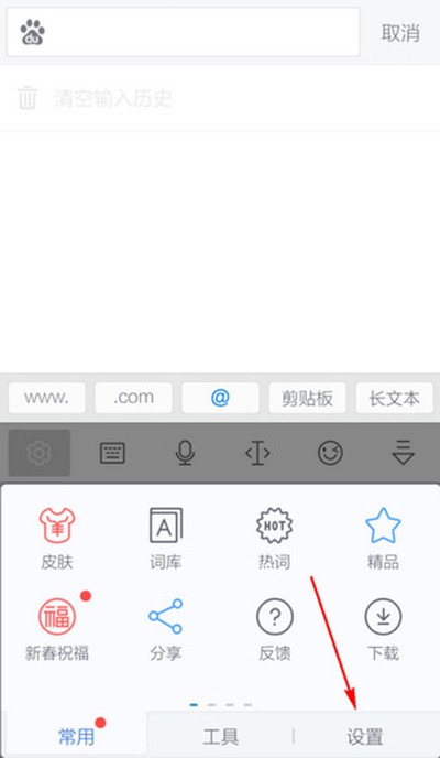 讯飞输入法消掉按键音的简单操作