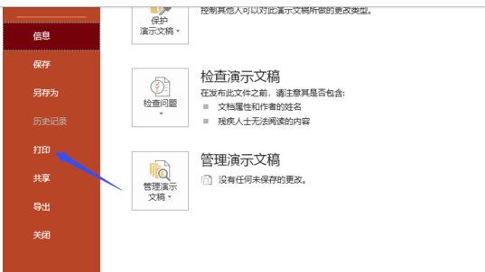 PPT2019进行高质量打印的操作教程