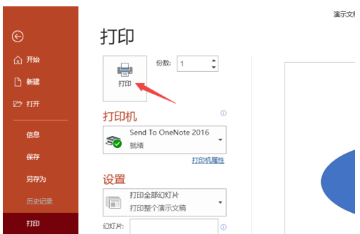 PPT2019进行高质量打印的操作教程