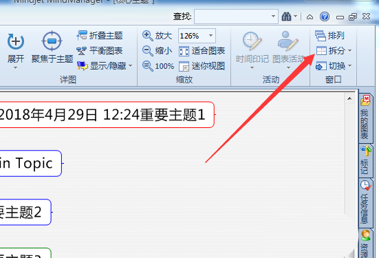 mindmanager拆分窗口的具体操作方法