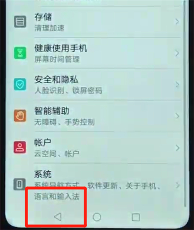 荣耀畅玩8a返回上一级的简单操作教程