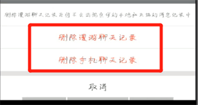 手机qq删除聊天记录的简单操作教程