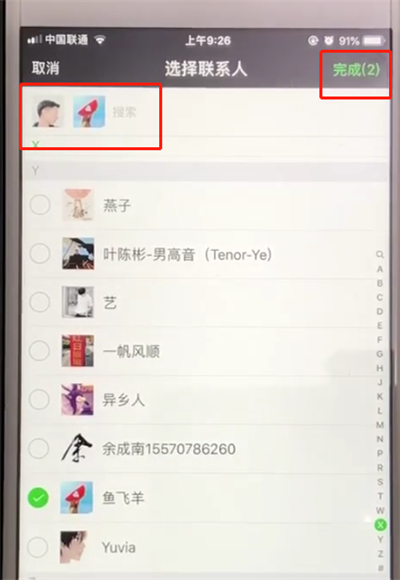 微信中建群聊的操作教程