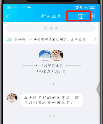 手机qq删除聊天记录的简单操作教程