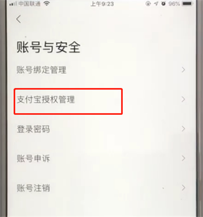 高德地图中开启支付宝免密支付的操作步骤