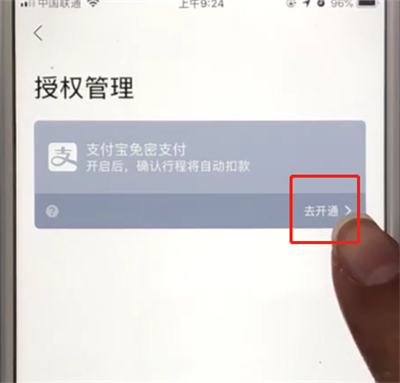 高德地图中开启支付宝免密支付的操作步骤