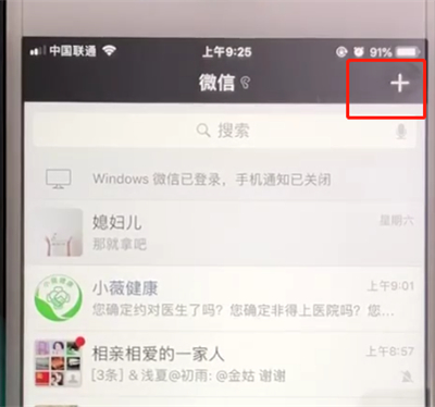微信中建群聊的操作教程