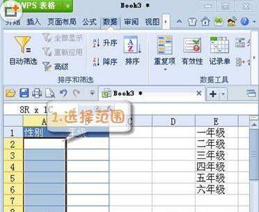 WPS Office2012完成表格下拉列表的具体操作步骤