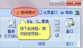 Foxtable锁定项目的方法介绍