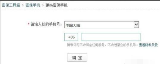 qq2015中绑定的手机号更换详细步骤