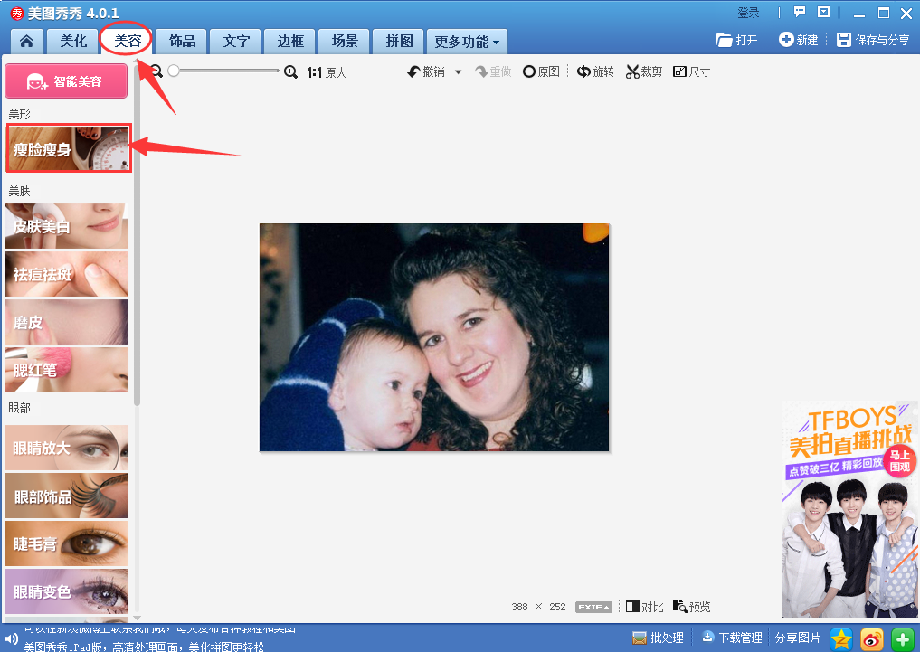 美图秀秀去除双下巴的操作步骤