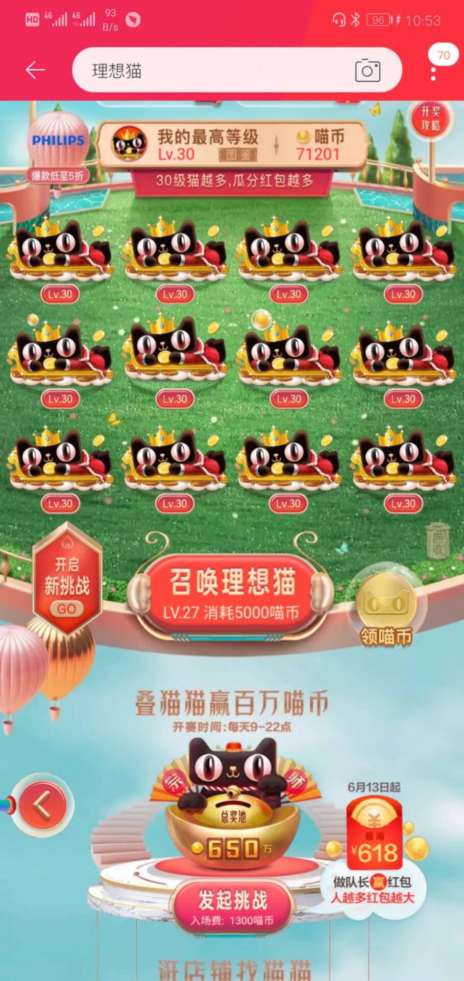 手机天猫叠猫猫最后三只合成的详细内容分享