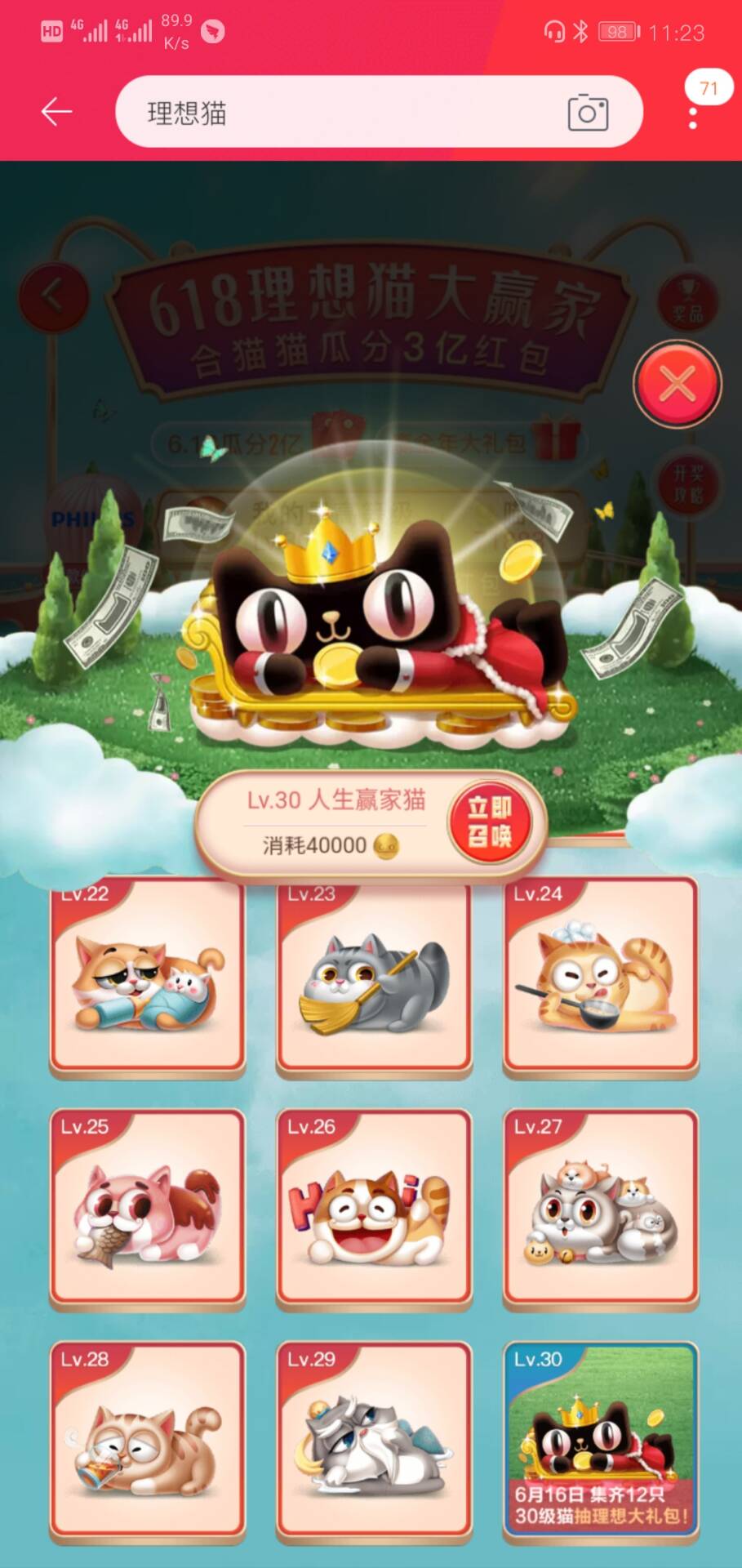 手机天猫叠猫猫最后三只合成的详细内容分享