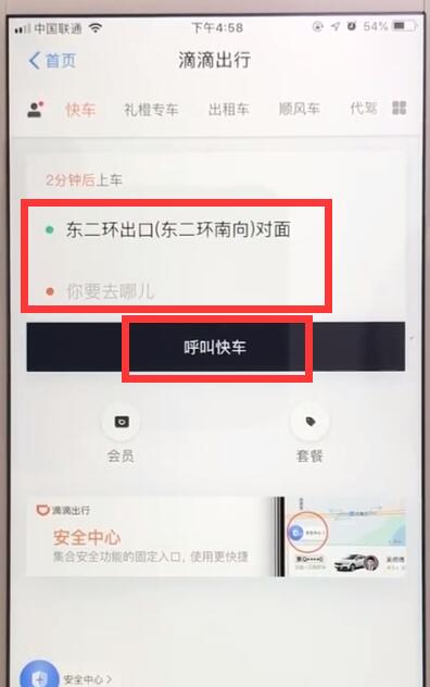 支付宝中使用滴滴出行的操作步骤