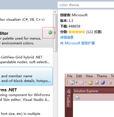 Visual Studio 2010更换皮肤的方法步骤