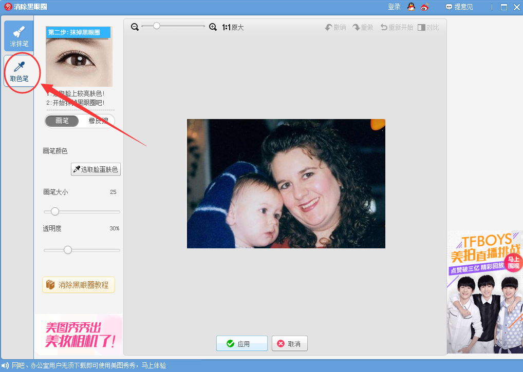 美图秀秀去除双下巴的操作步骤