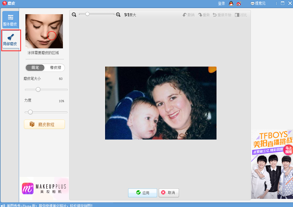 美图秀秀去除双下巴的操作步骤