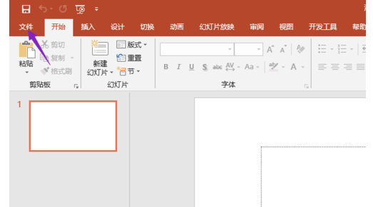 PPT2019不能输入中文的处理方法