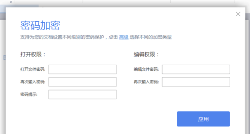 Word文档中给文档加密的操作教程