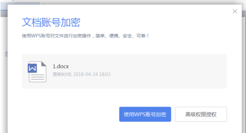Word文档中给文档加密的操作教程