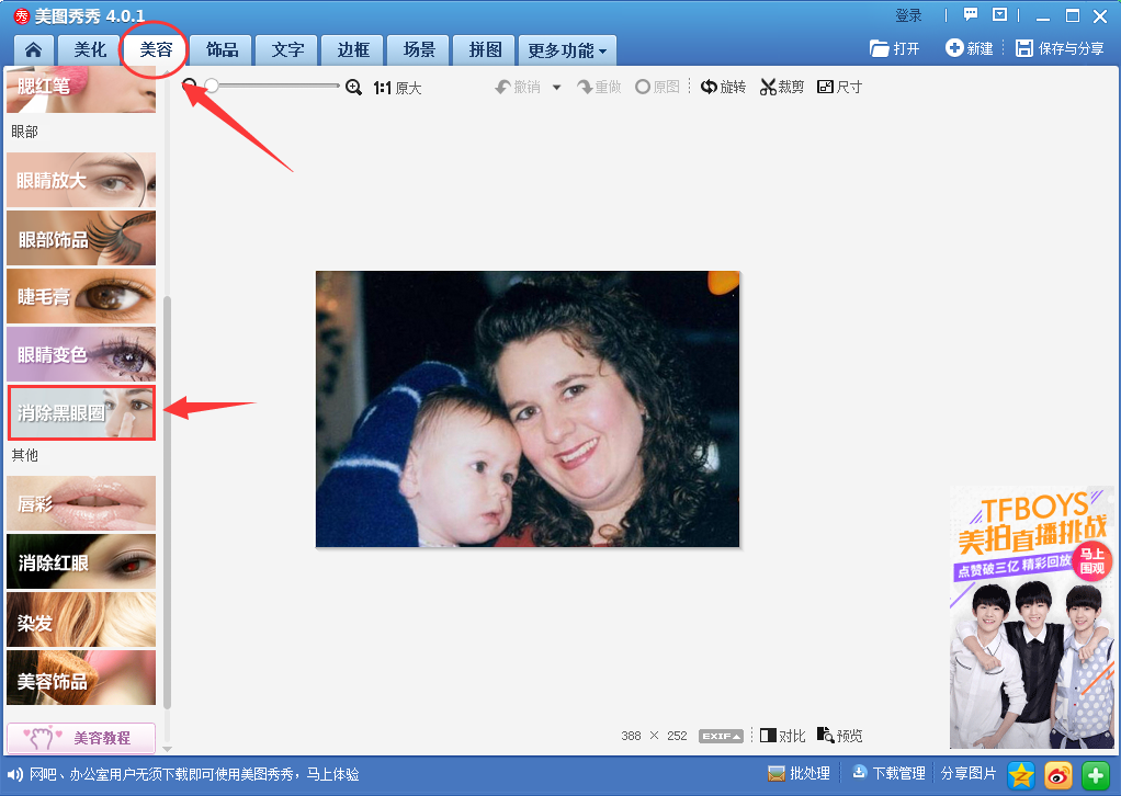 美图秀秀去除双下巴的操作步骤