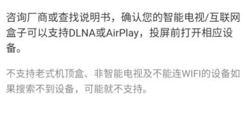 快点投屏APP的详细使用操作